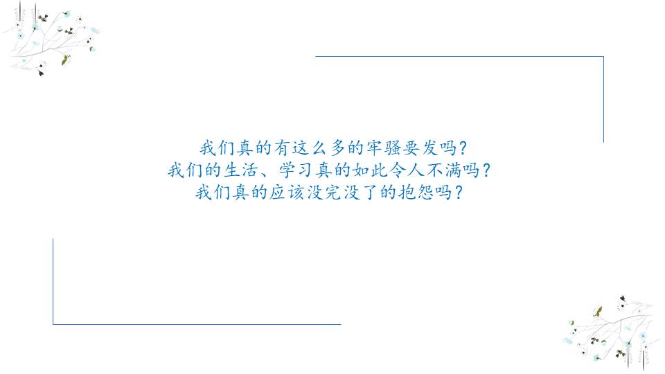 心理健康 (26).pptx